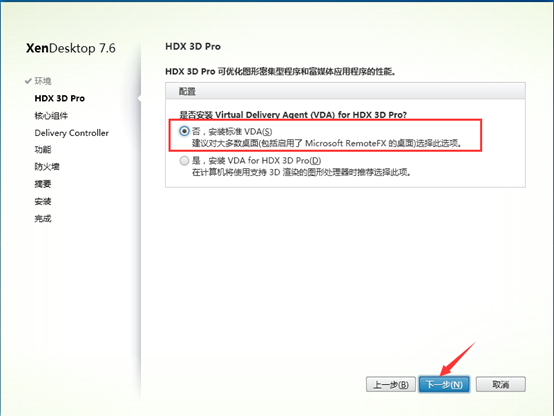 Citrix实现桌面虚拟化
